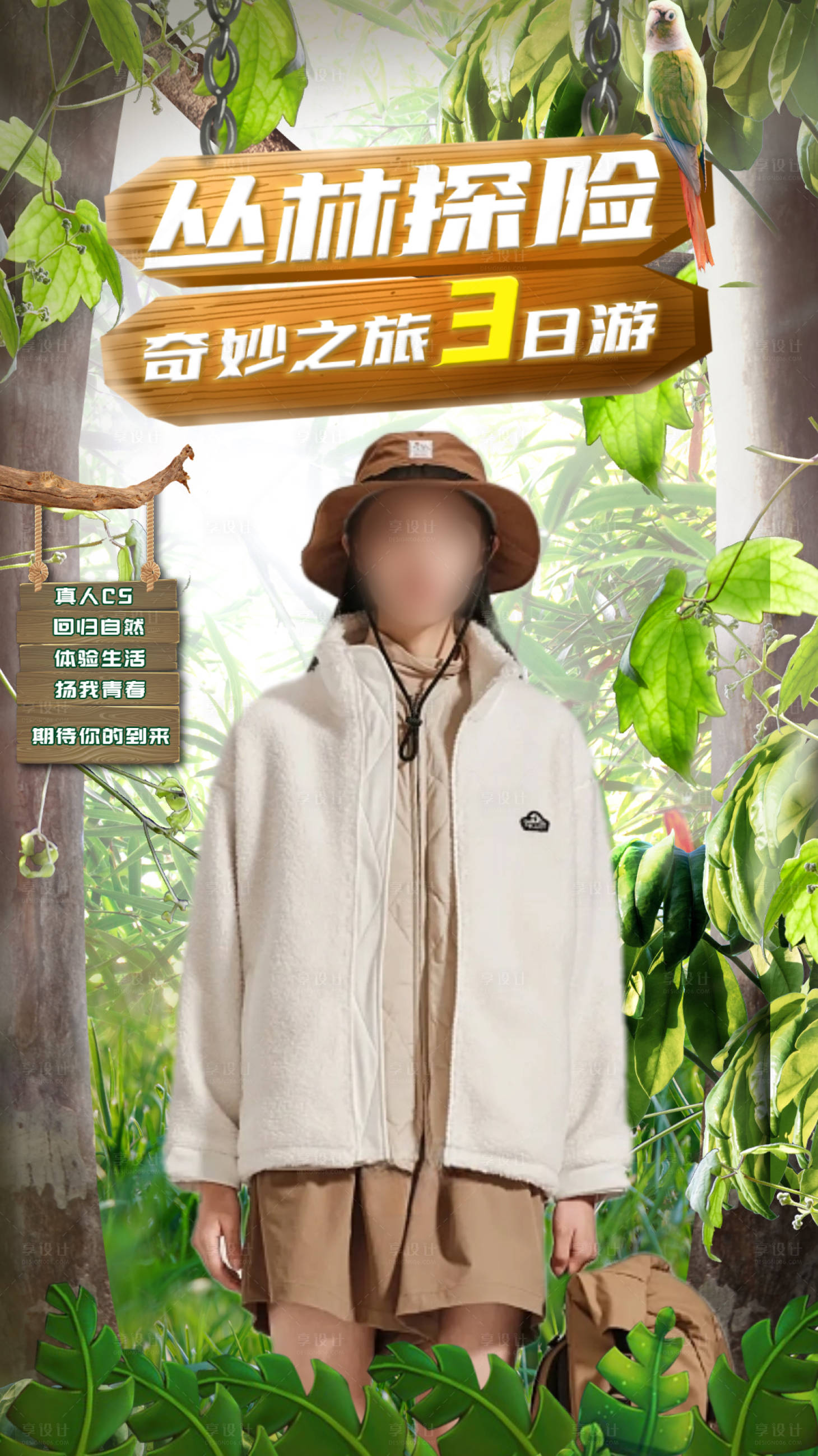 源文件下載【享設計】搜索編號：75800022698997250【兒童探險游樂園直播間背景】