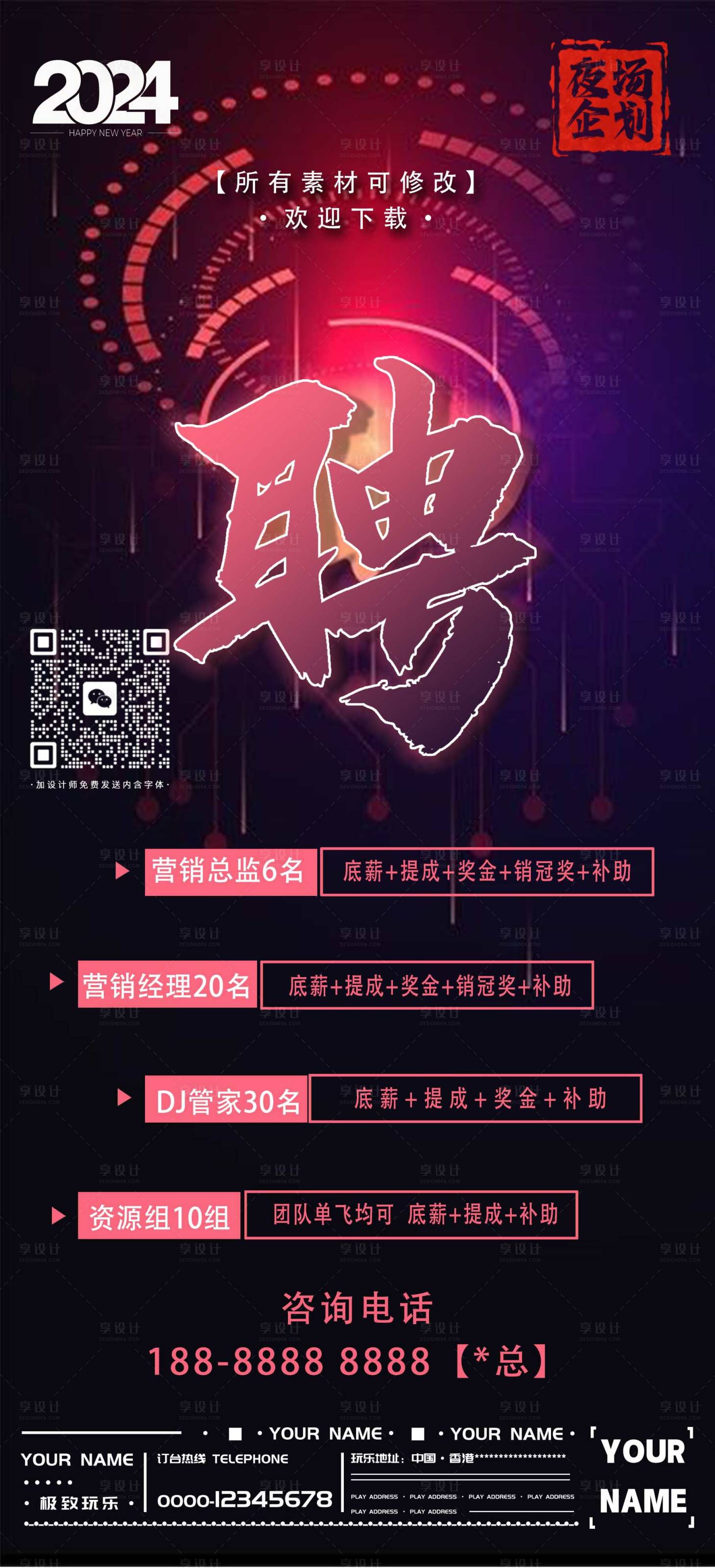 源文件下载【享设计】搜索编号：47290022663149249【招聘】