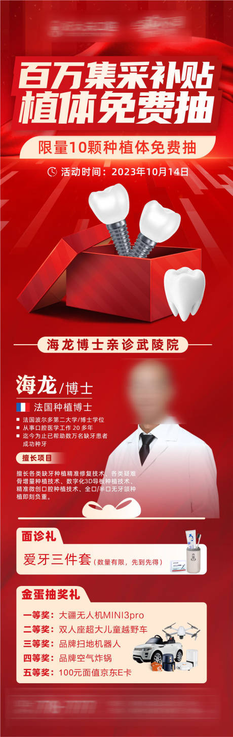 源文件下载【享设计】搜索编号：72660022623934723【集采种植口腔海报】