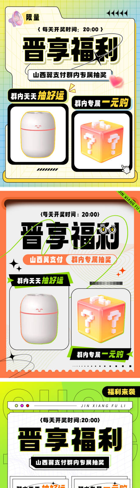 源文件下载【盲盒抽奖活动系列海报】编号：80370022347735833