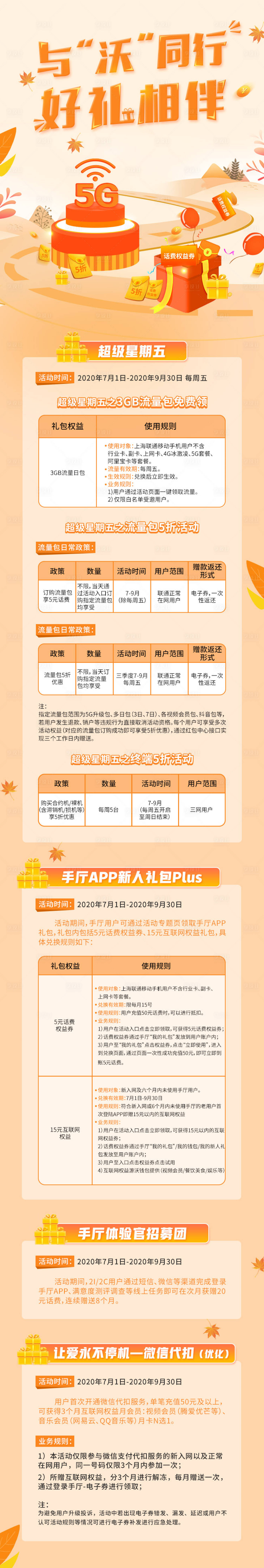 源文件下載【享設計】搜索編號：15380022786005451【流量長圖】