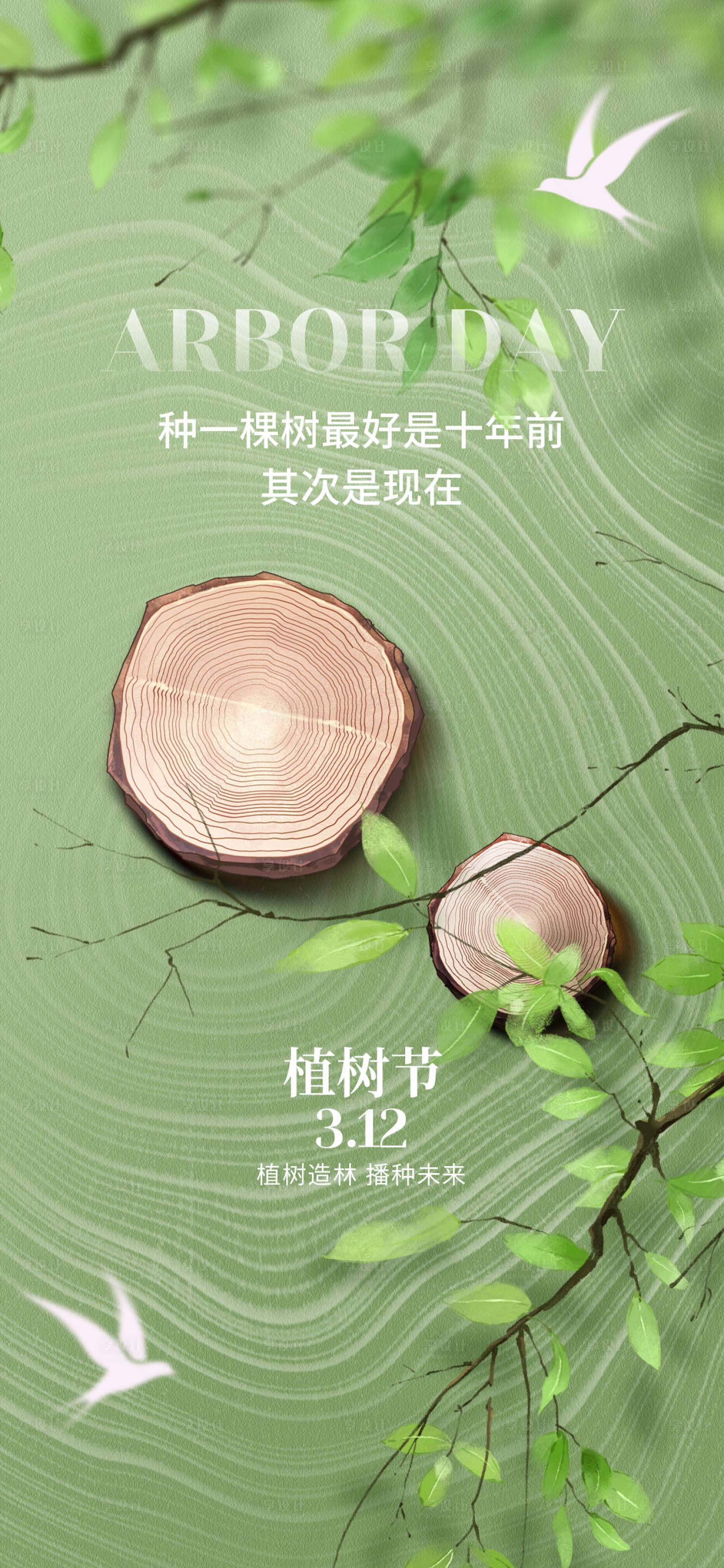 源文件下载【享设计】搜索编号：10670022450963866【植树节海报】