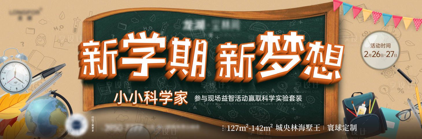 源文件下載【享設計】搜索編號：15400022561932298【課堂活動海報】