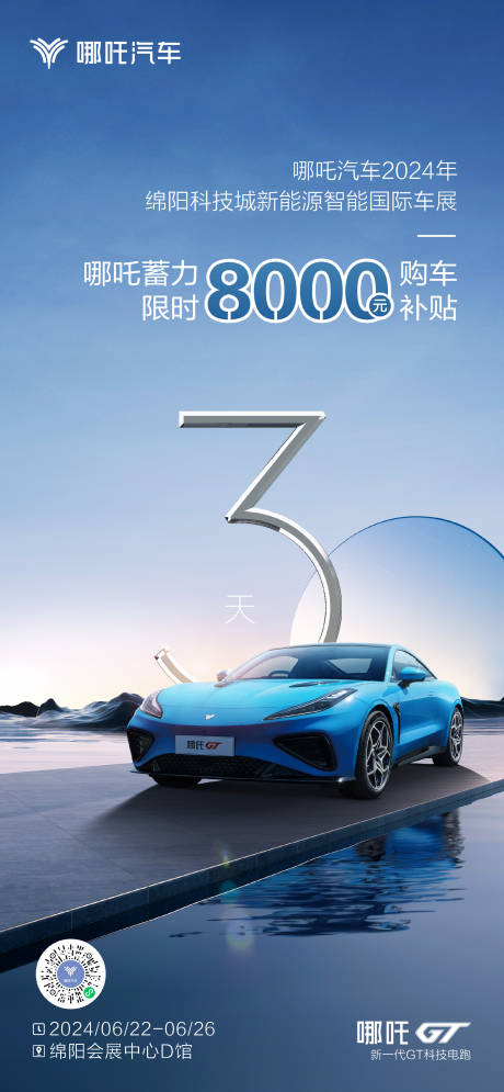 源文件下载【极简科技汽车倒计时海报】编号：21180022539632861
