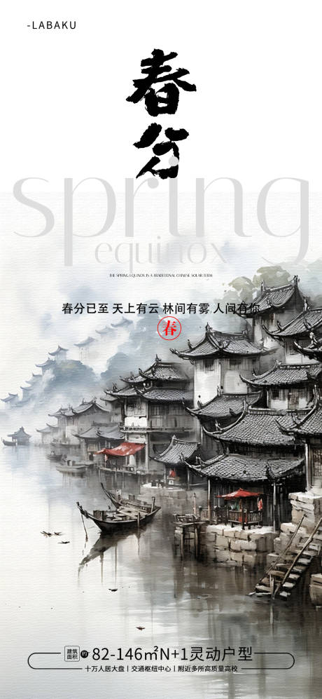 源文件下载【享设计】搜索编号：76380022318098727【春分海报】