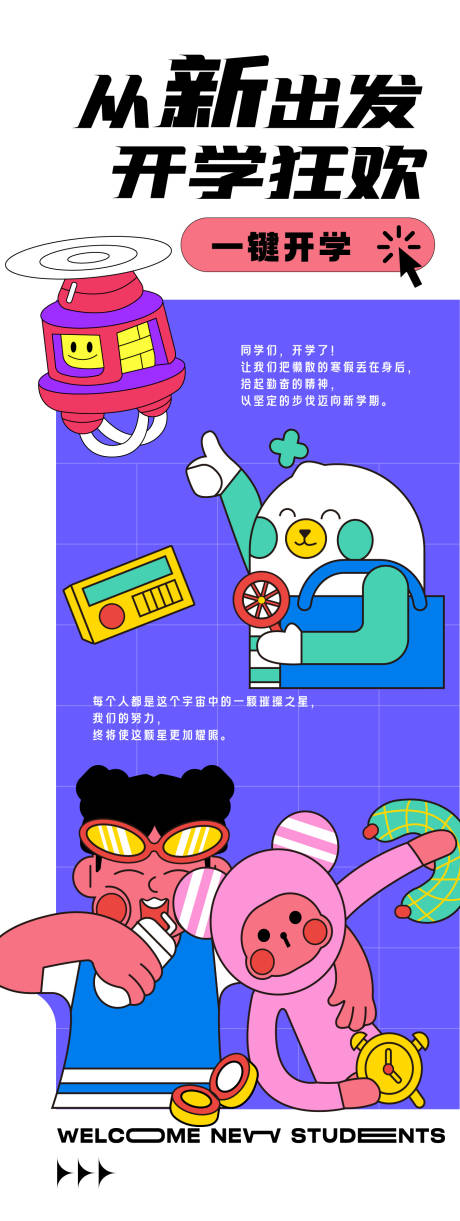 源文件下载【开学活动海报】编号：11910022283349111