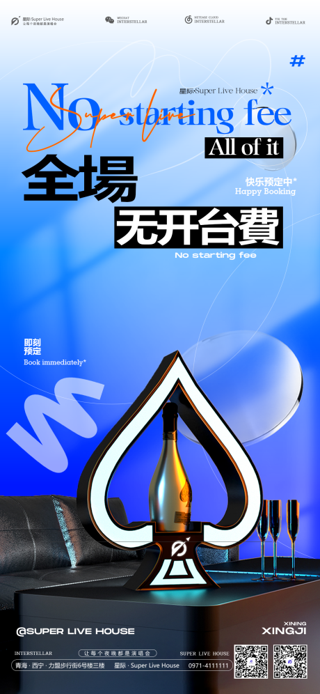 源文件下载【享设计】搜索编号：77960022408941417【酒吧预定转场海报】