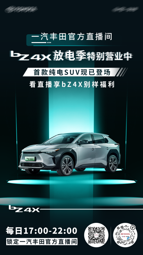 源文件下载【汽车直播海报】编号：61460022844068791