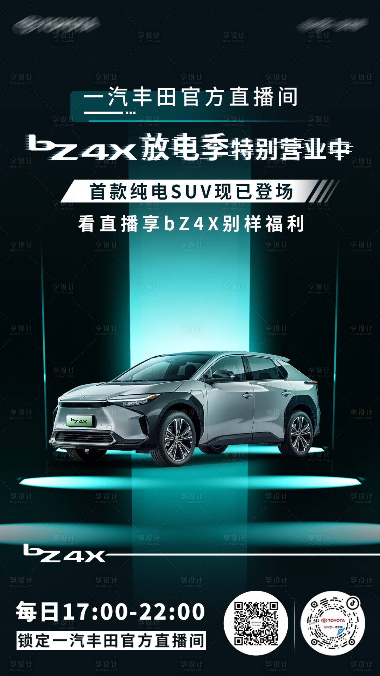 源文件下載【享設計】搜索編號：61460022844068791【汽車直播海報】