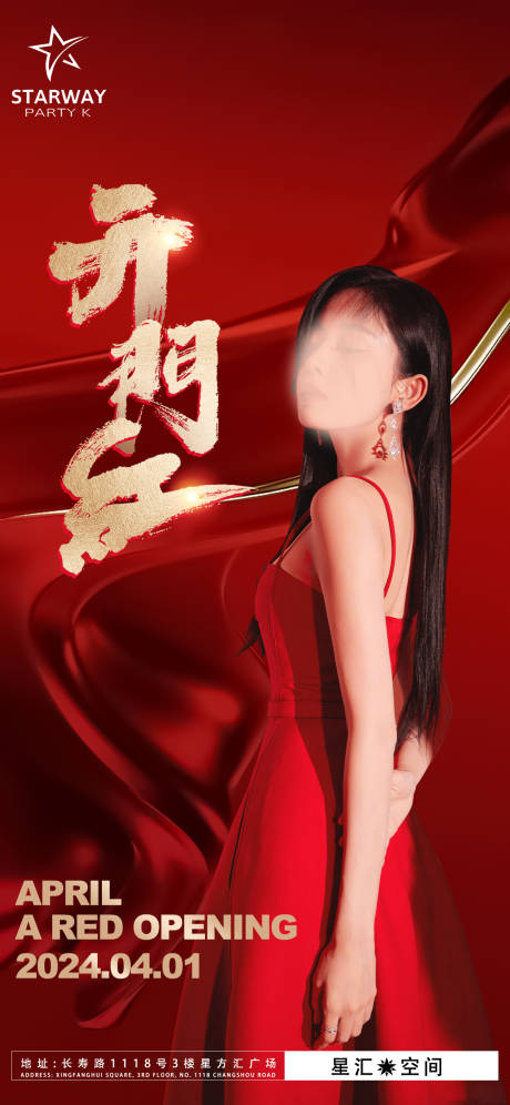 源文件下载【开门红海报】编号：47800022300473661