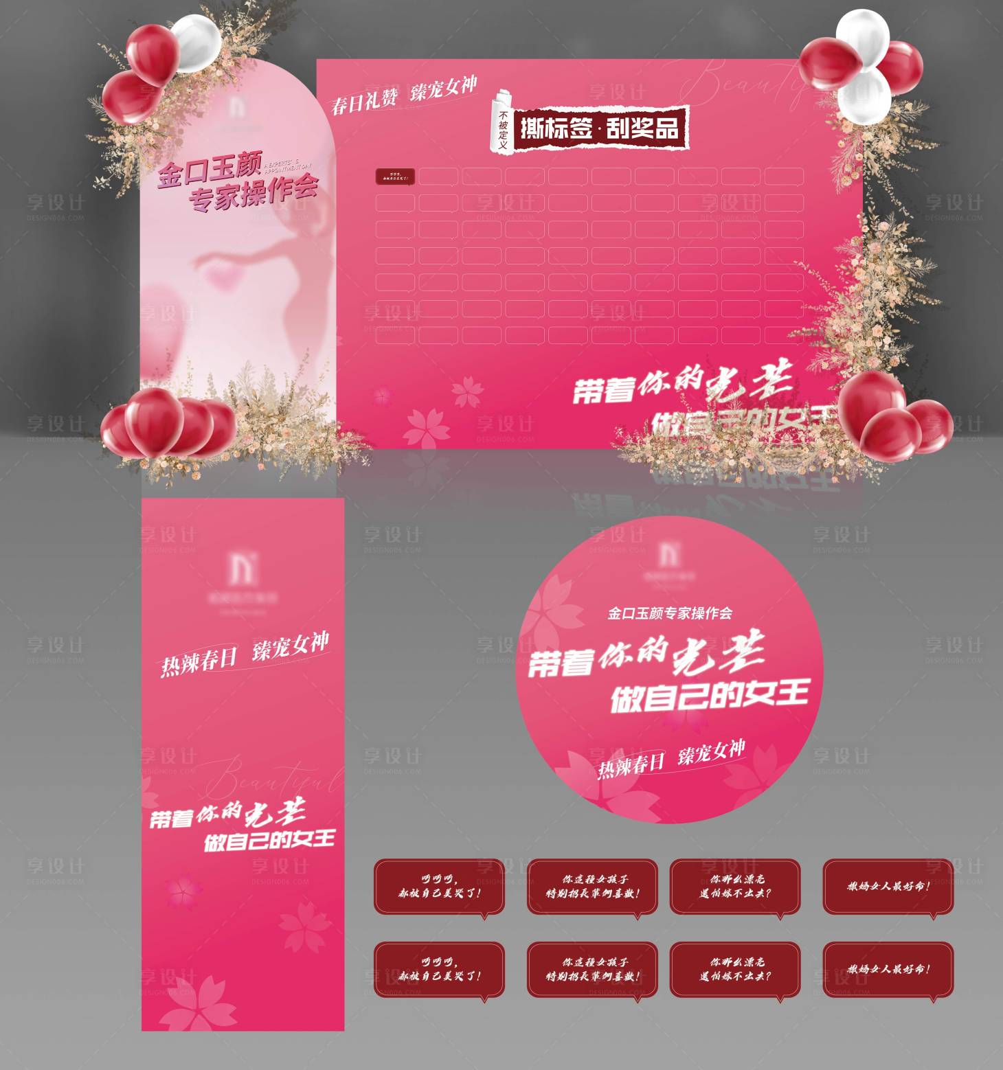 源文件下载【女神节美陈物料设计】编号：89260022233914424