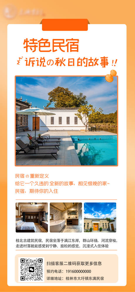 源文件下載【享設計】搜索編號：66760022708572212【古村特色民宿套餐活動海報】
