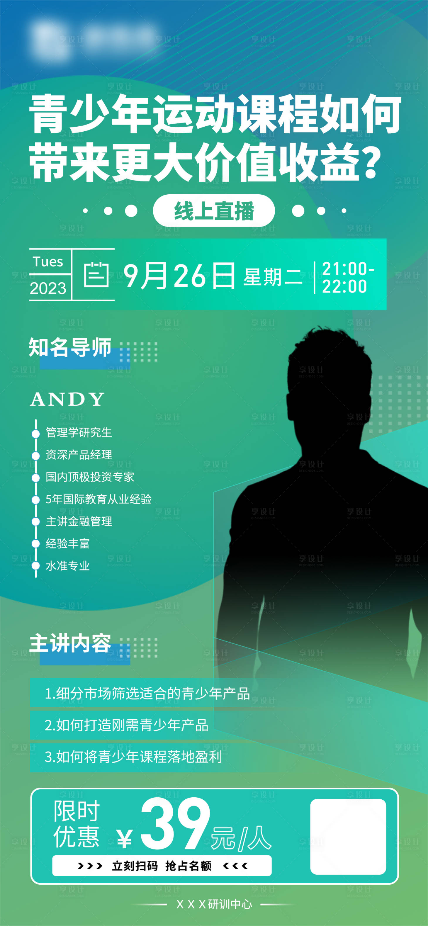 源文件下載【享設計】搜索編號：16950022907599929【青少年課程培訓海報】
