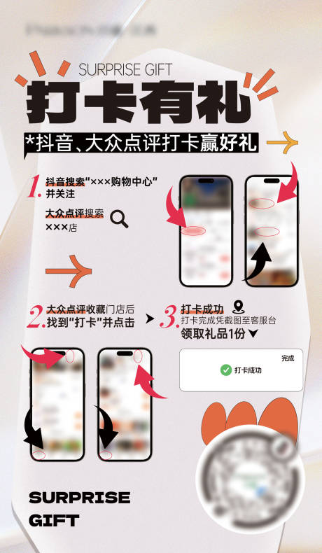 源文件下载【享设计】搜索编号：26160022634219065【打卡有礼活动海报】
