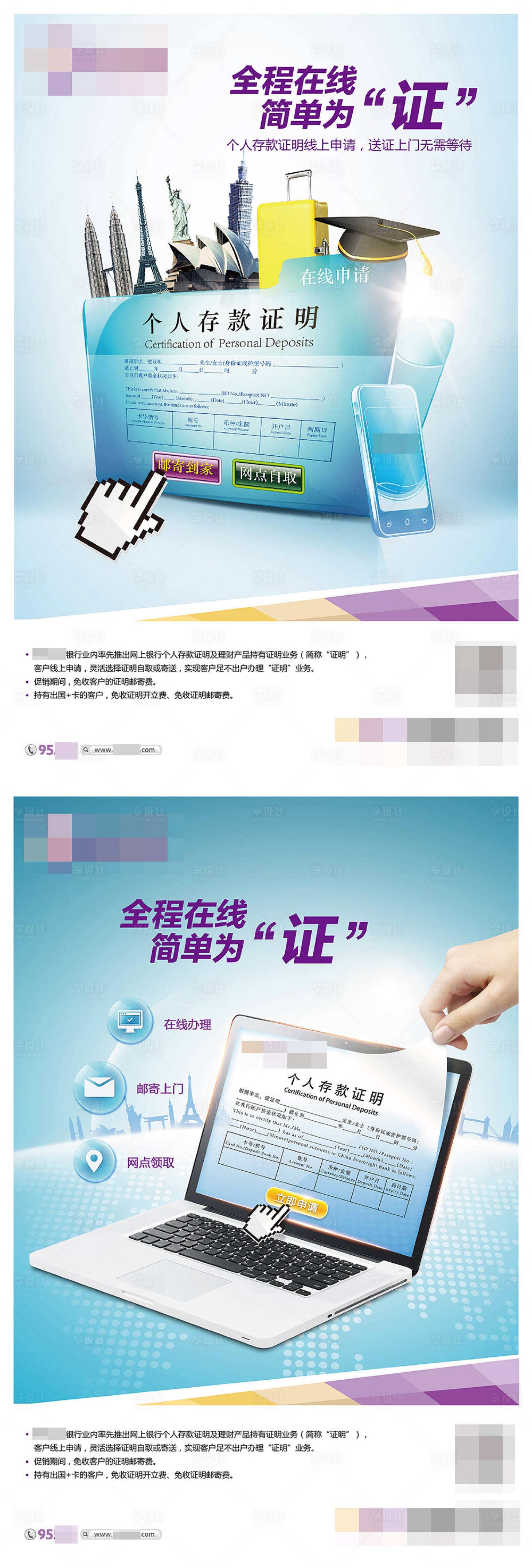 源文件下载【享设计】搜索编号：61620022705469496【在线办理存款证明海报】