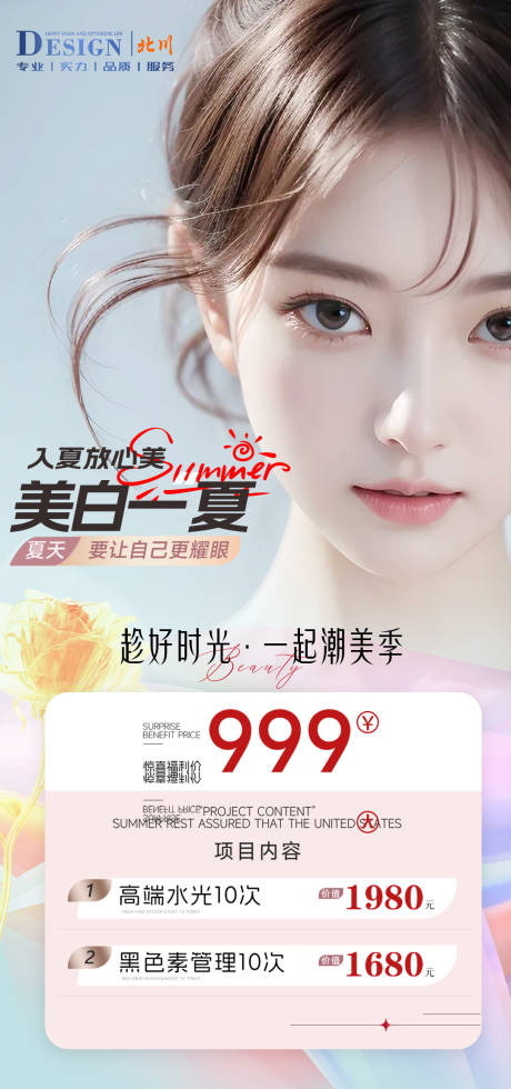 源文件下載【享設計】搜索編號：60890022710393191【醫美999卡】