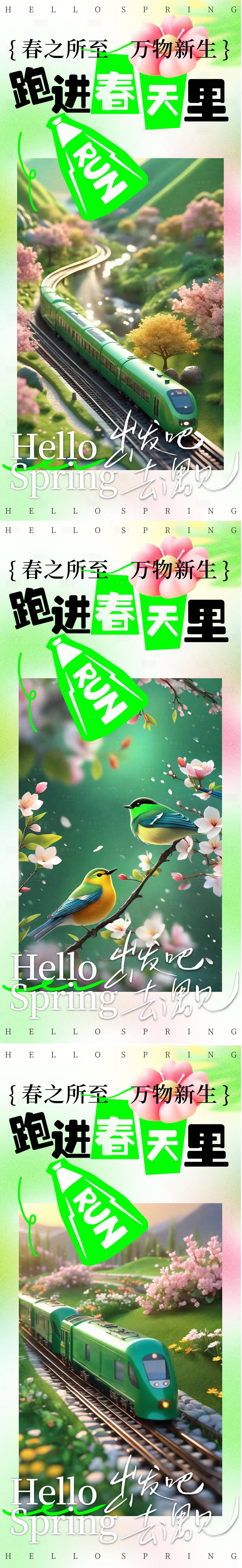 源文件下载【享设计】搜索编号：90860022524245337【春 】