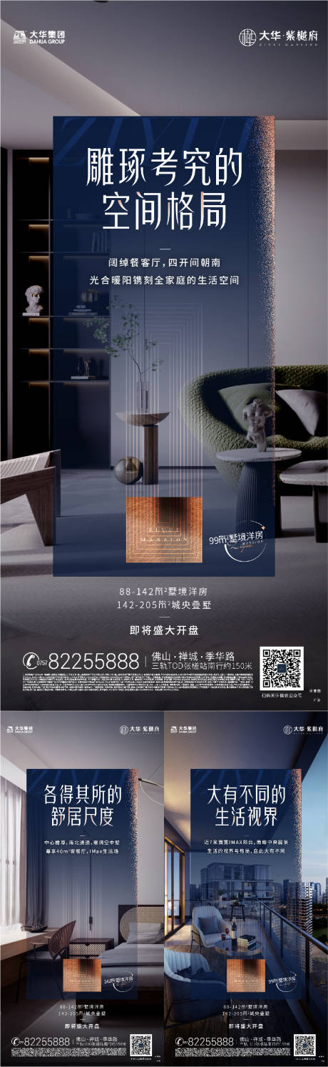 源文件下载【地产户型系列海报】编号：30550022537998242