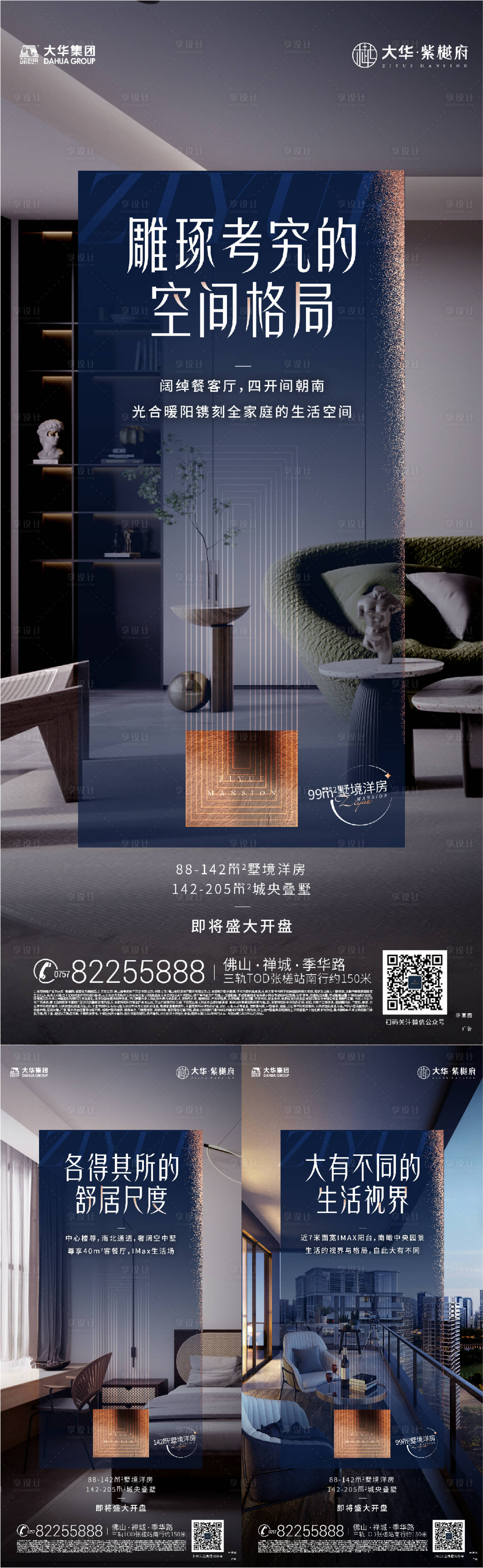 源文件下載【地產戶型系列海報】編號：30550022537998242