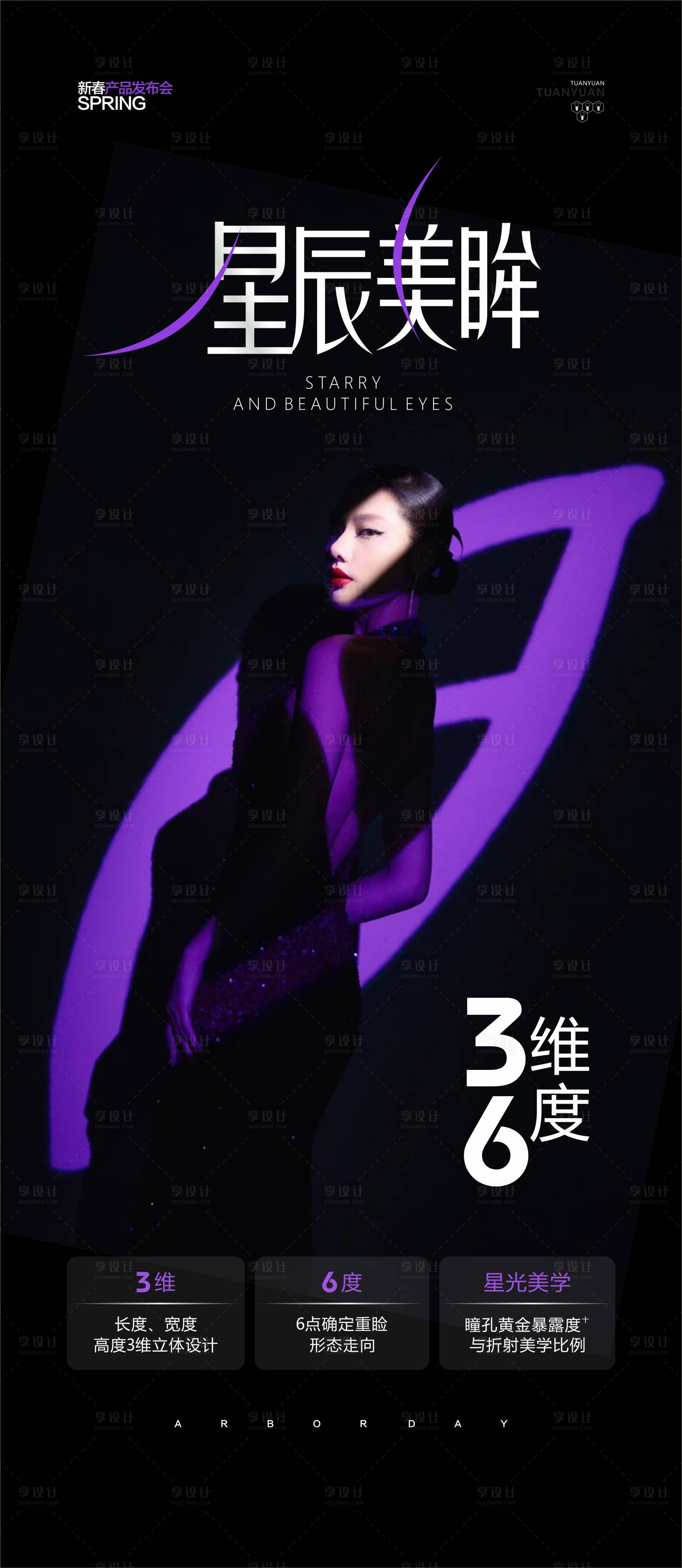 源文件下载【享设计】搜索编号：27730022393915843【医美美眼双眼皮海报】