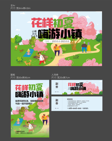 源文件下载【花样初夏嗨游小镇】编号：92180022655323398