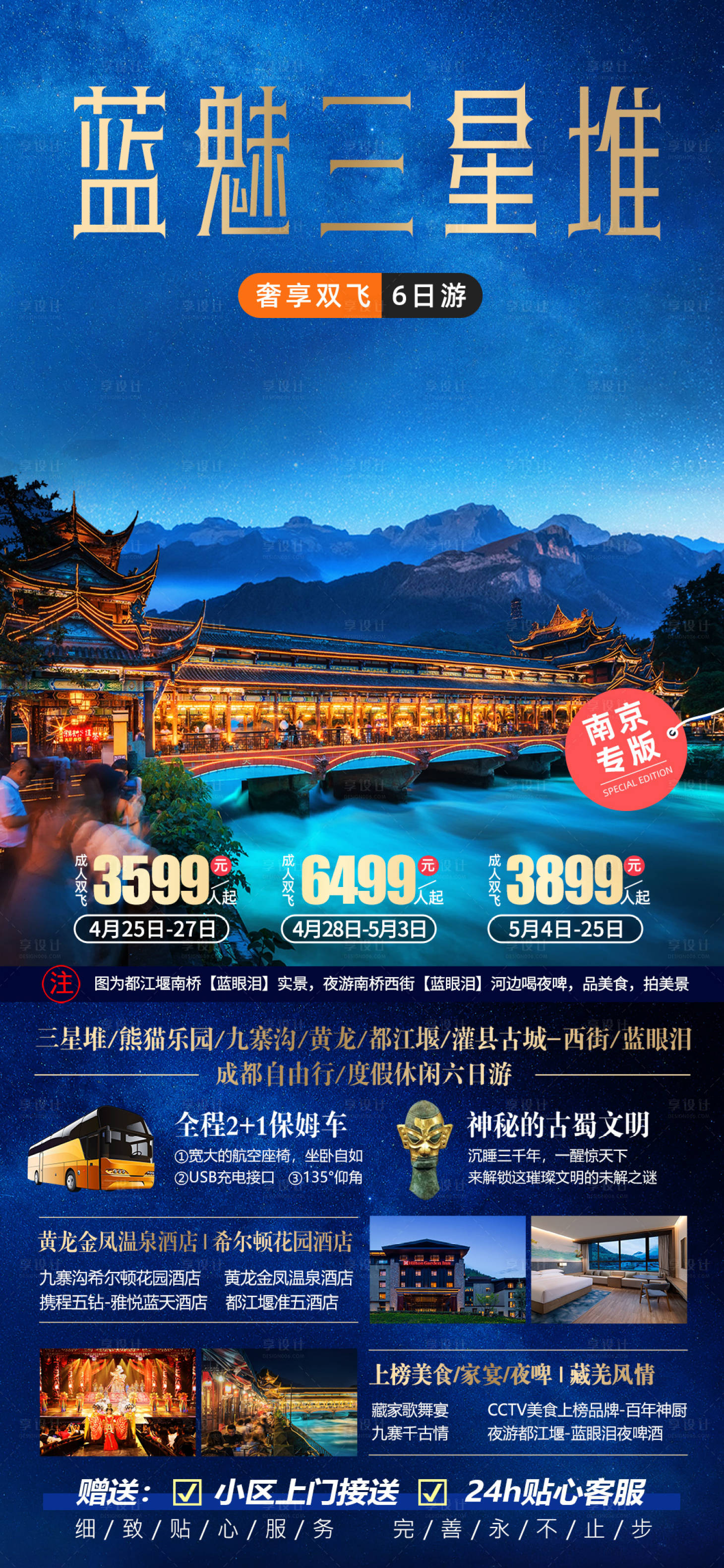 源文件下载【享设计】搜索编号：67210022449788303【蓝魅三星堆旅游海报】