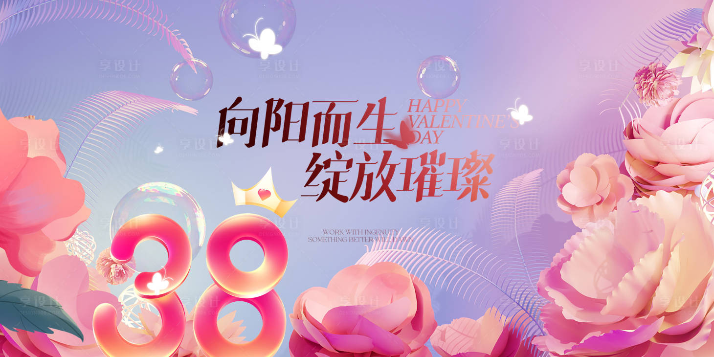 源文件下载【女神节活动背景板】编号：80670022306297937