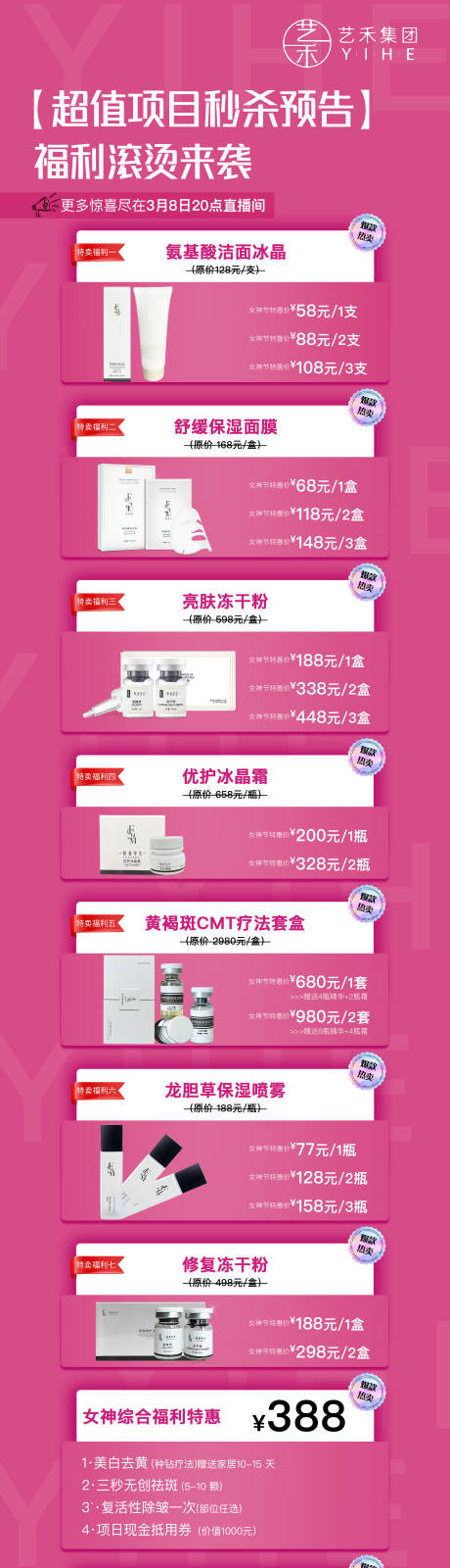 源文件下载【享设计】搜索编号：51700022316356043【医美活动】