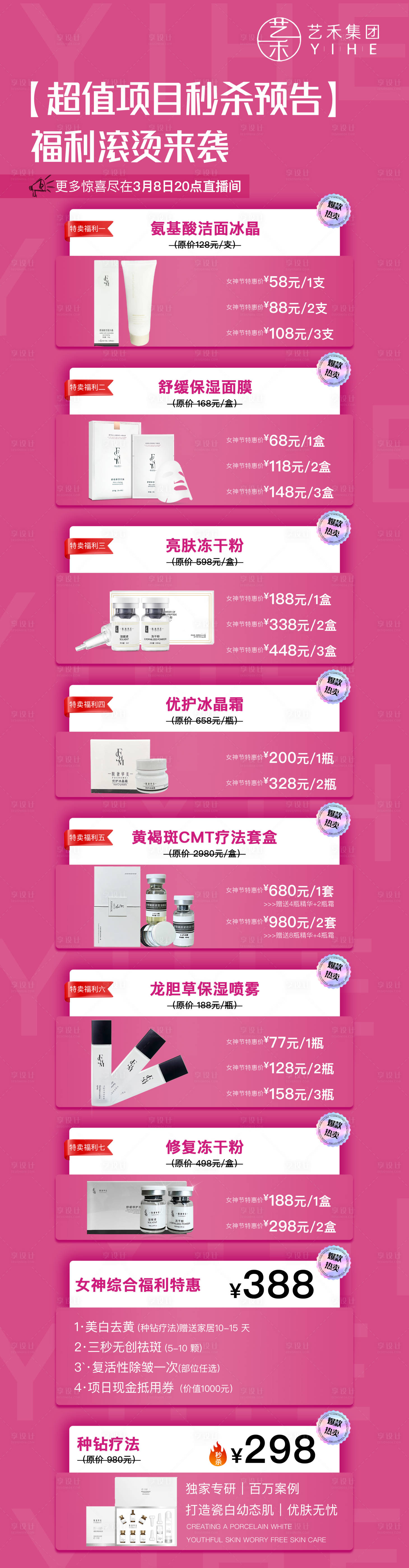 源文件下载【享设计】搜索编号：51700022316356043【医美活动】