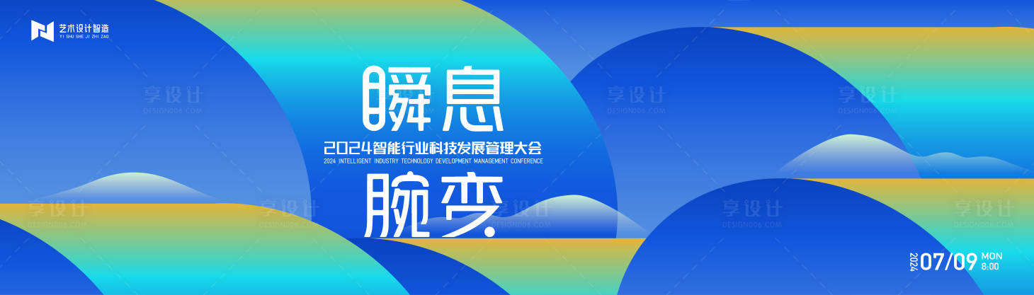 源文件下载【享设计】搜索编号：94160022662373445【高端科技互联网活动背景板 】