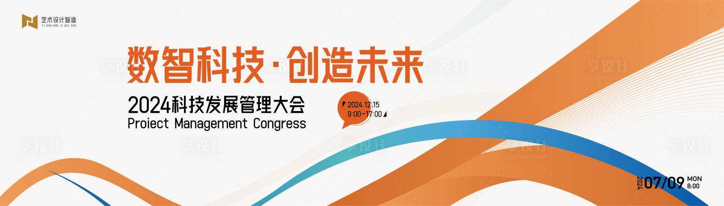 源文件下载【享设计】搜索编号：80260022658868320【科技互联网活动背景板 】