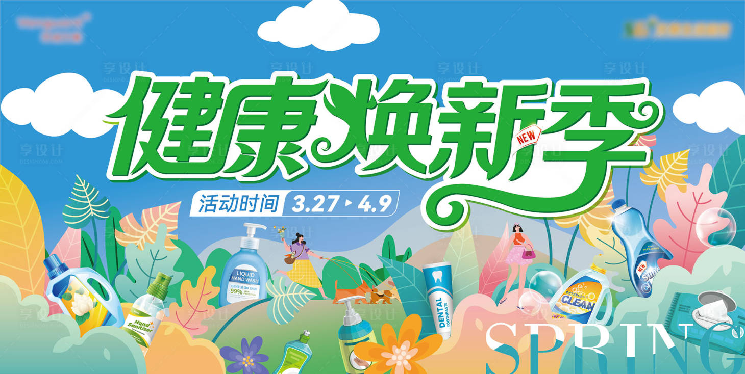 源文件下載【享設計】搜索編號：96920022442793928【健康煥新季海報】