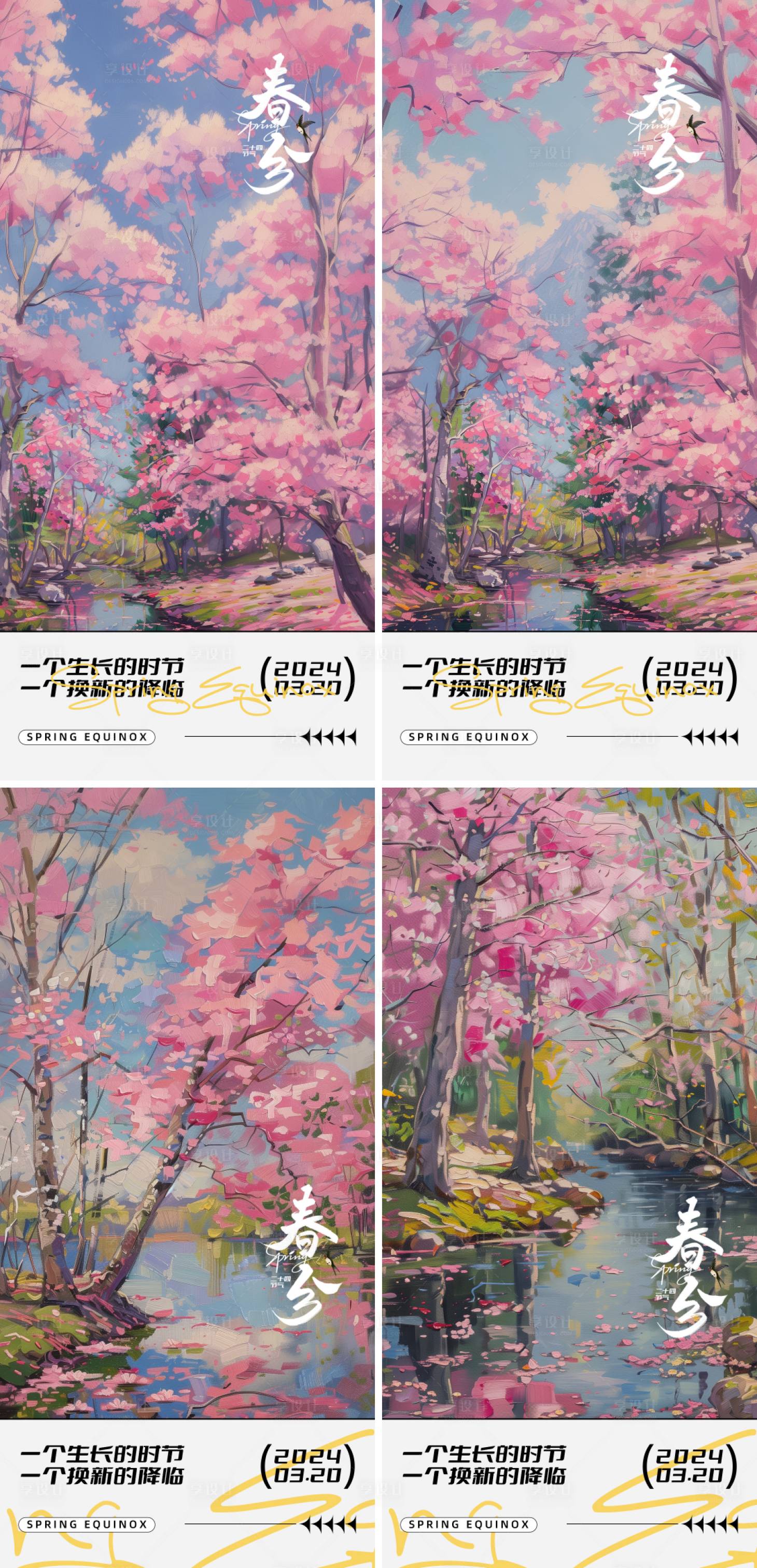 源文件下载【享设计】搜索编号：15860022617895032【春分插画节气海报】