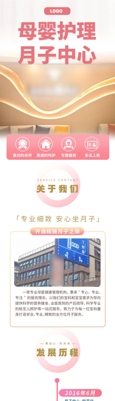 源文件下载【母婴护理月子中心长图 】编号：25430022546539555