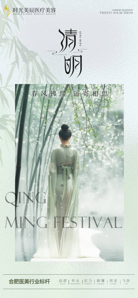 源文件下载【医美清明节海报】编号：37550022785882265