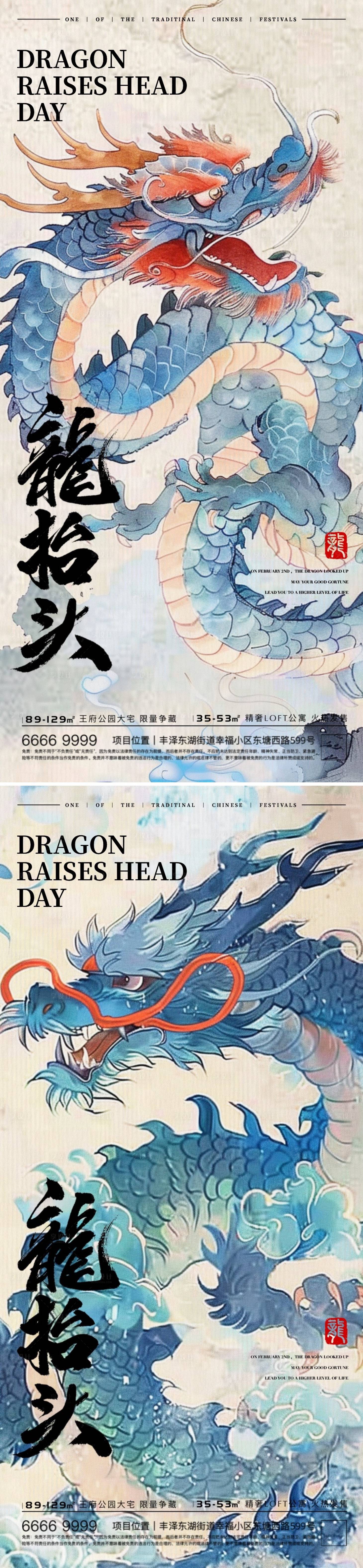 源文件下载【二月二龙抬头插画海报】编号：72730022293697833