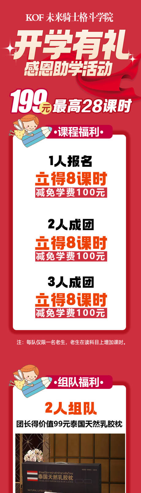 编号：66130022746399362【享设计】源文件下载-开学有礼限时秒杀海报校区招生 