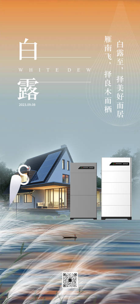 源文件下载【白露节气海报】编号：70870022230948729