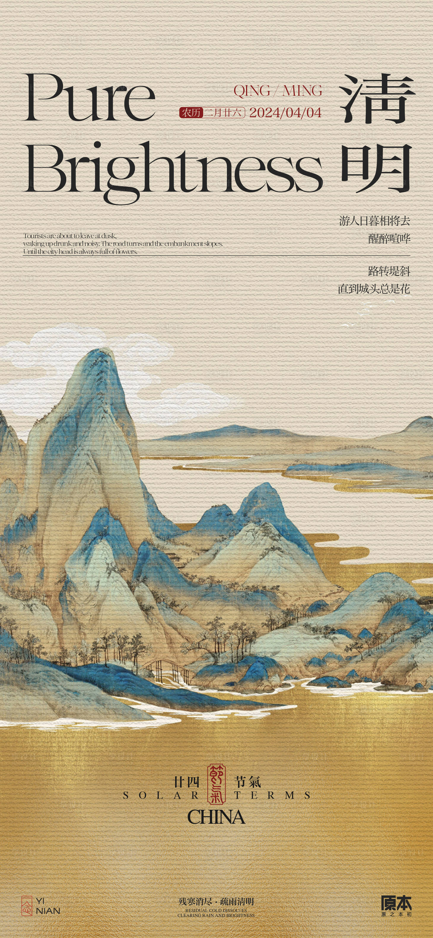 源文件下载【享设计】搜索编号：48410022641034456【清明海报】