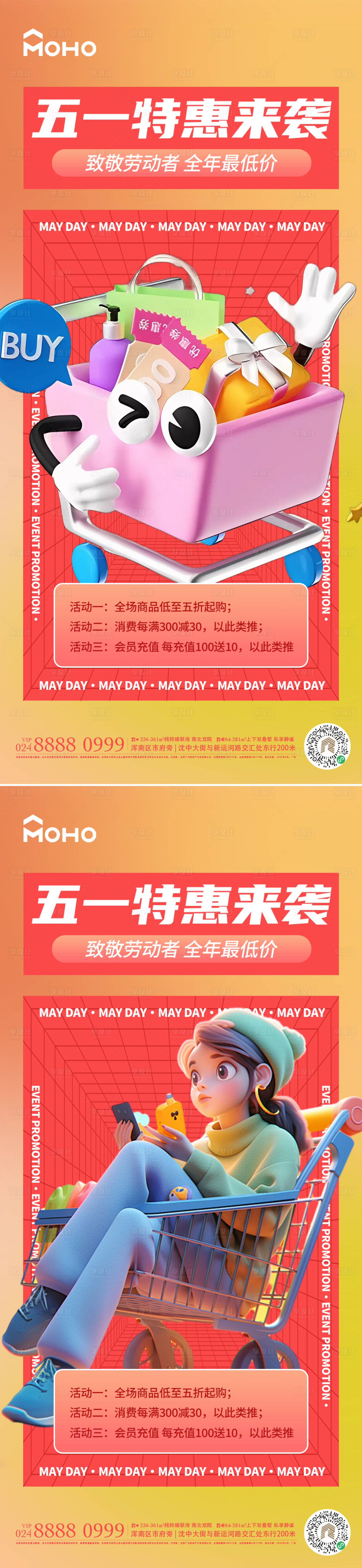 源文件下载【五一购物节海报】编号：33530022860973006