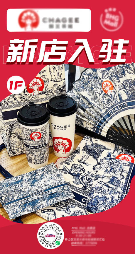 源文件下載【新店入駐海報】編號：18100022873786538