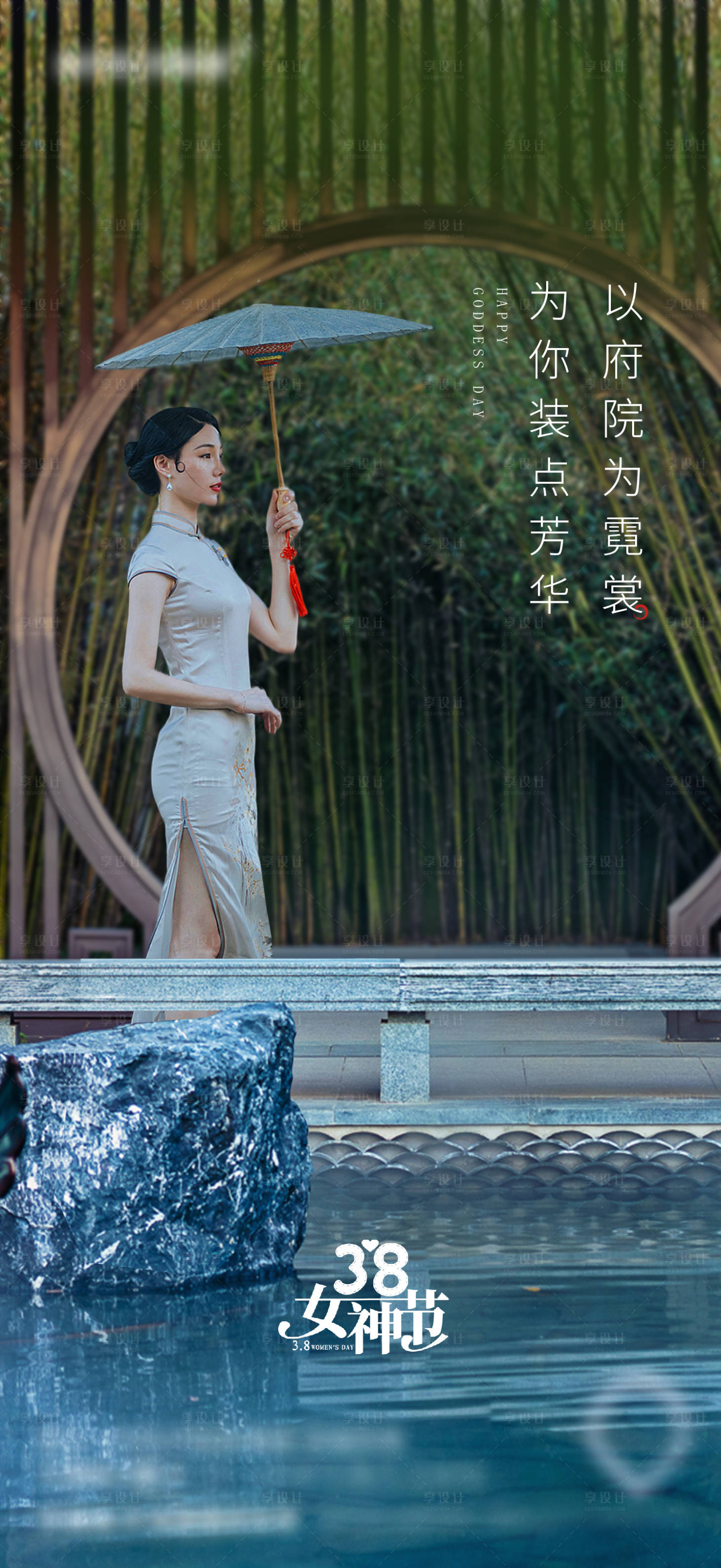 源文件下載【享設計】搜索編號：10590022778578070【地產女神節海報】