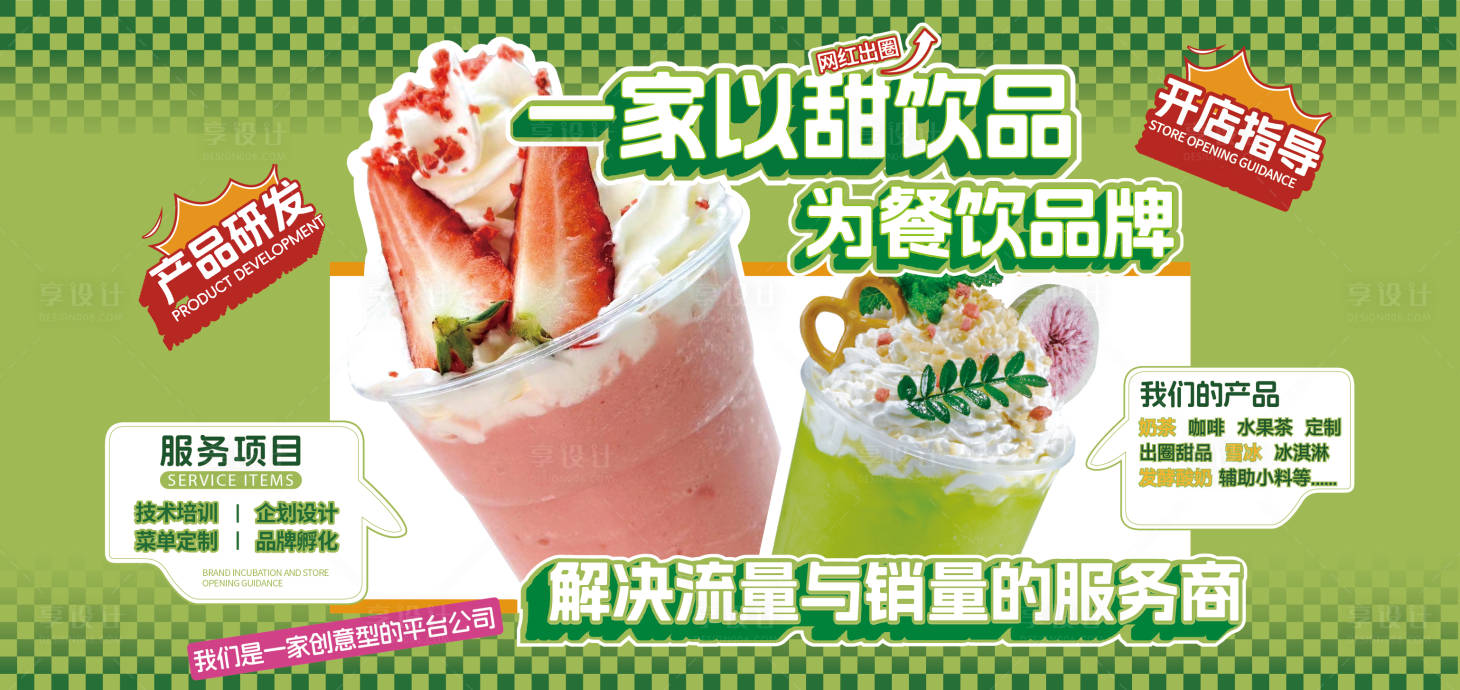 源文件下载【享设计】搜索编号：96460022895394306【饮品指导海报】