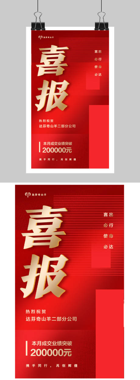 源文件下载【销售喜报红色海报】编号：68330022405578692
