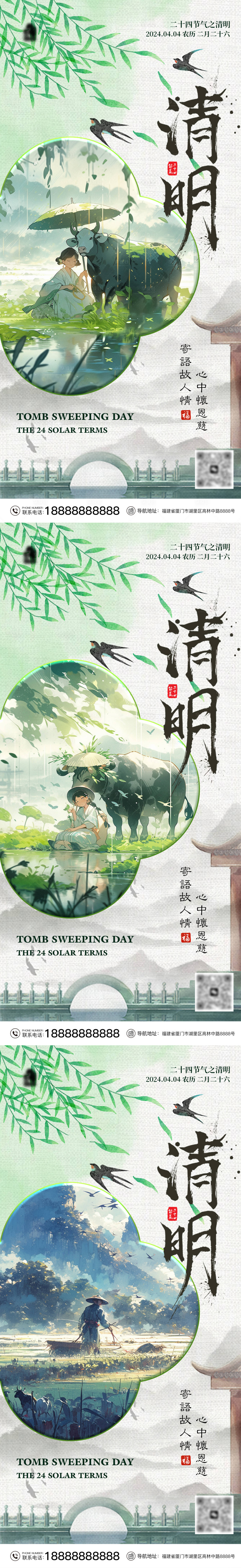 源文件下載【享設計】搜索編號：85620022708913865【清明海報】