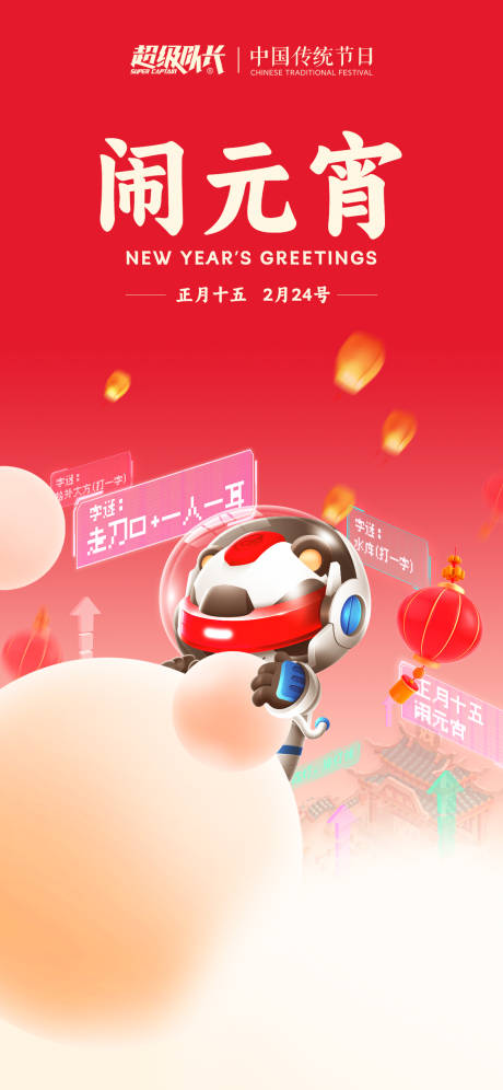 源文件下载【享设计】搜索编号：88040022711564879【元宵节海报】