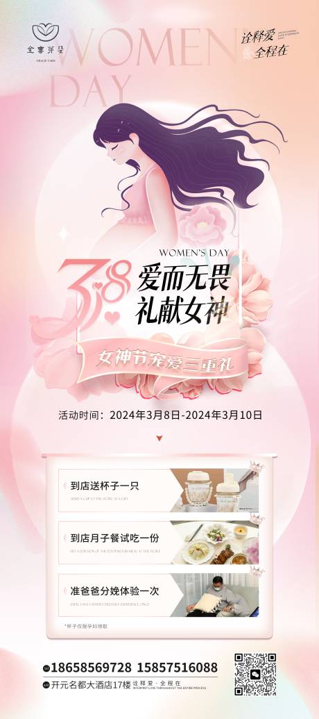 源文件下载【女神节易拉宝】编号：69390022510154599