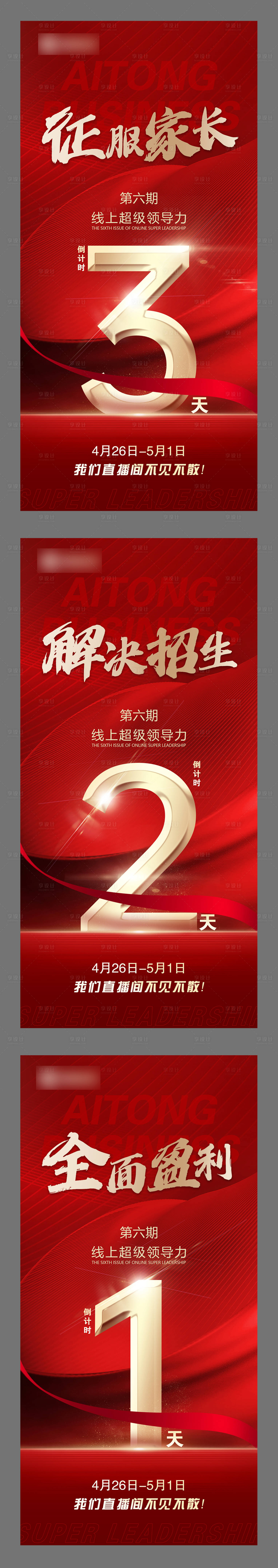 源文件下載【享設計】搜索編號：93190022620586830【招生倒計時海報】