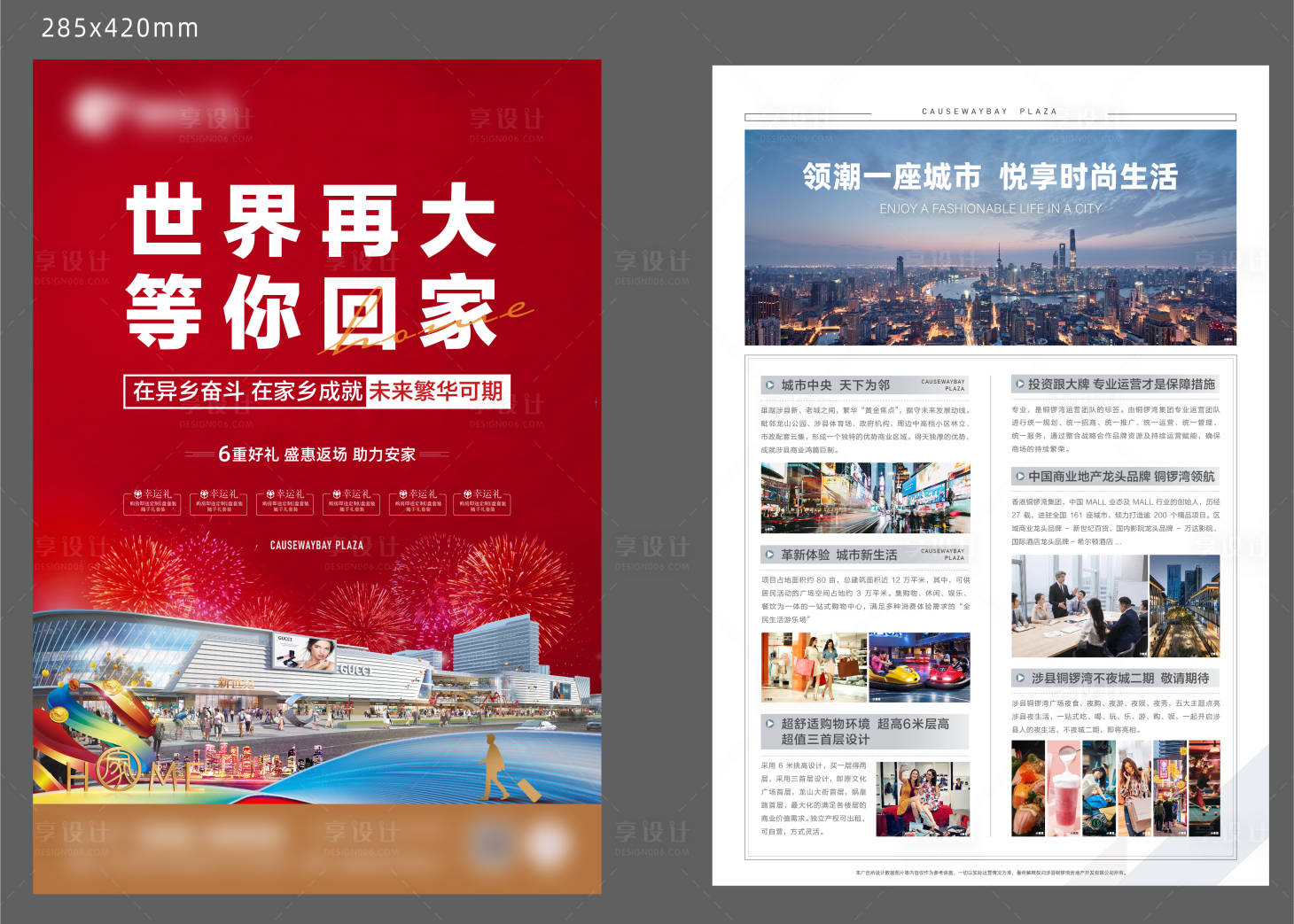 源文件下载【地产返乡置业价值点DM宣传单】编号：71060022587478321