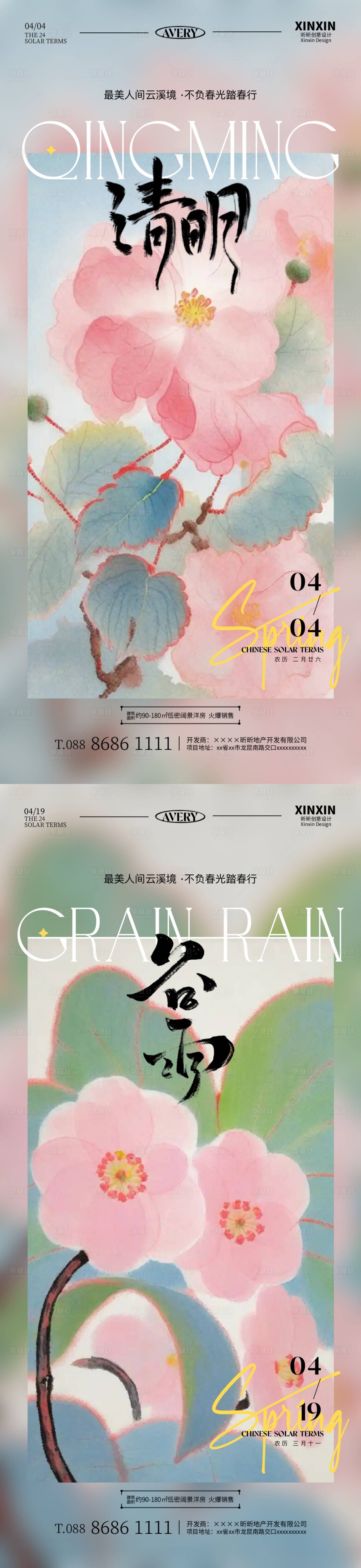 源文件下載【享設計】搜索編號：33460022772076107【清明谷雨節氣中式花卉海報】